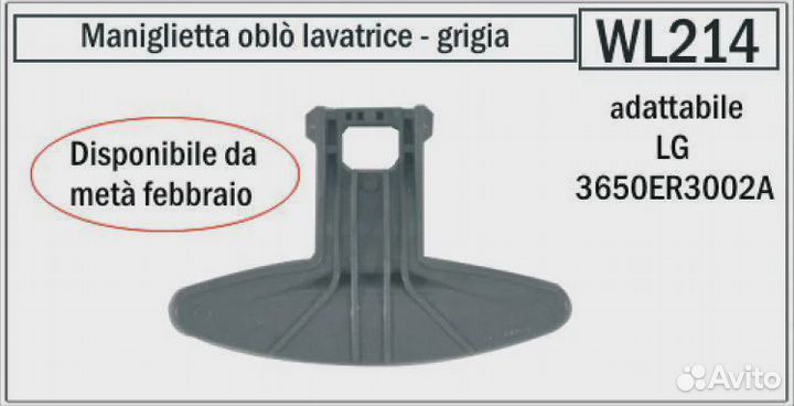 Ручка люка LG-3650ER3002A