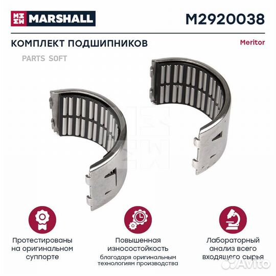 Marshall M2920038 Комплект подшипников суппорта 2