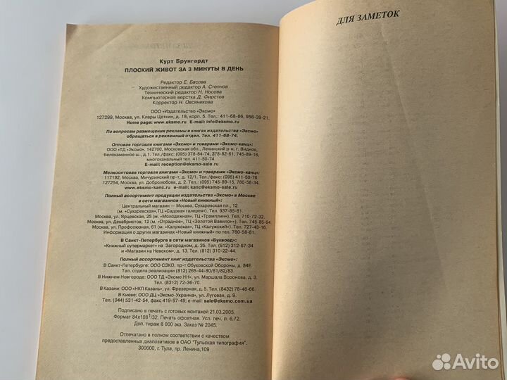 Книга про похудение плоский живот брунгардт курт