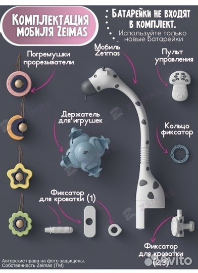 Мобиль zeimas в кроватку