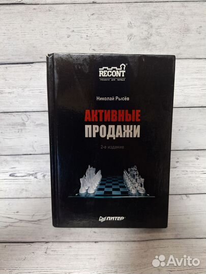 Книги о продажах