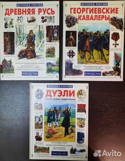 Детские книги из серии История России