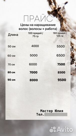 Капсульное наращивание волос