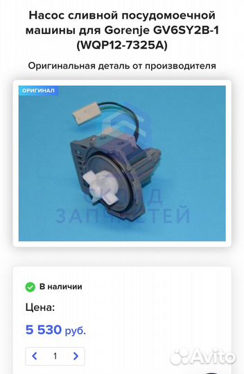 На запчасти Gorenje gv6sy2b посудомоечная машина