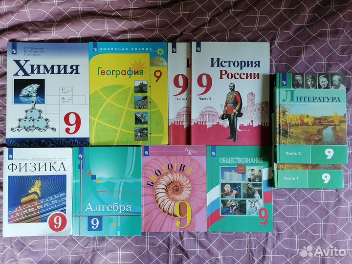 Учебники 9 класс
