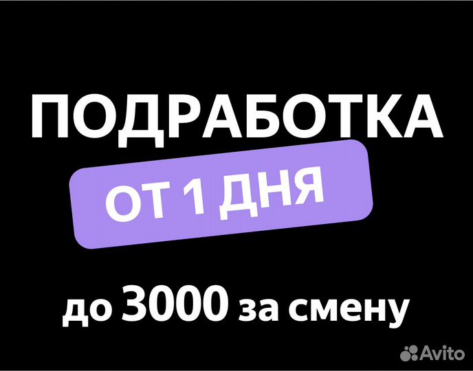 Приложение для работы сменами от 1 дня (Яндекс)