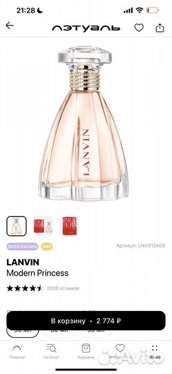 Туалетная вода lanvin