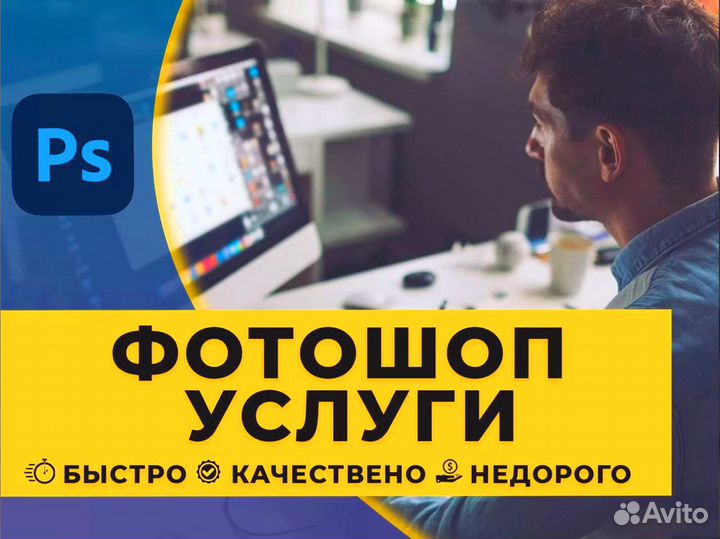Фотошоп услуги / редактирование пдф / скриншоты