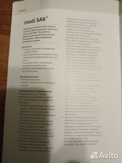 Бандаж на плечевой сустав и руку с подушкой