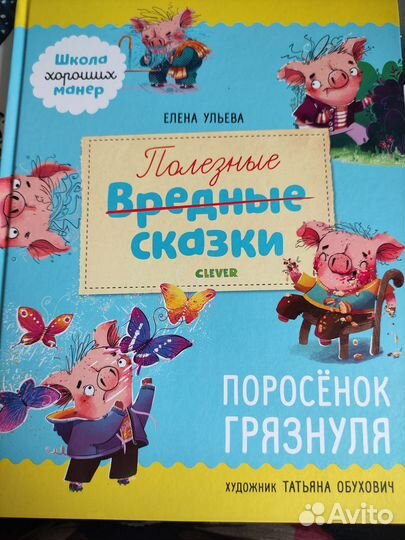 Полезные сказки Елена Ульева