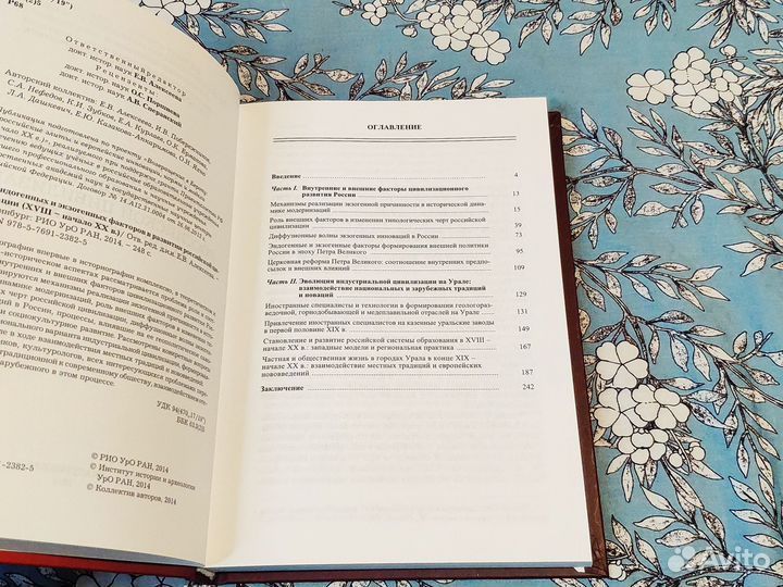 Развитие Российской цивилизации