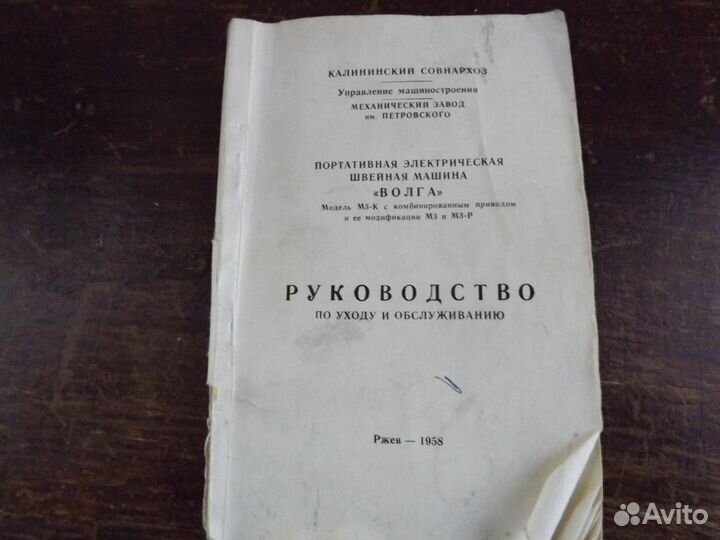 Швейная машинка Волга