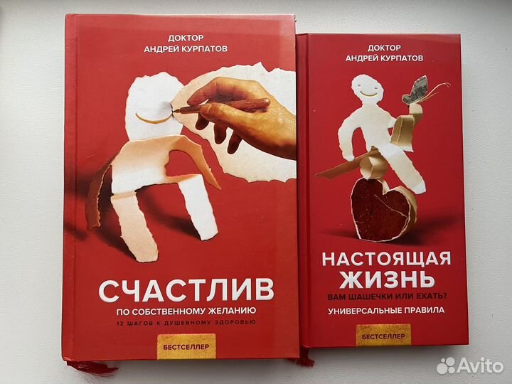 Книги доктора Курпатов