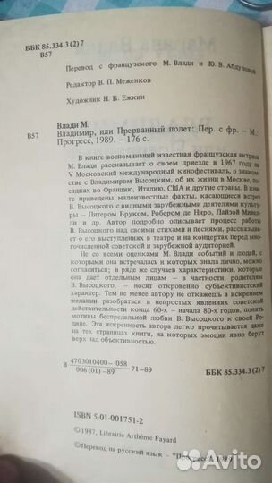 Марина Влади Владимир или прерванный полет