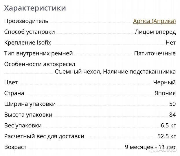 Автомобильное кресло Aprica