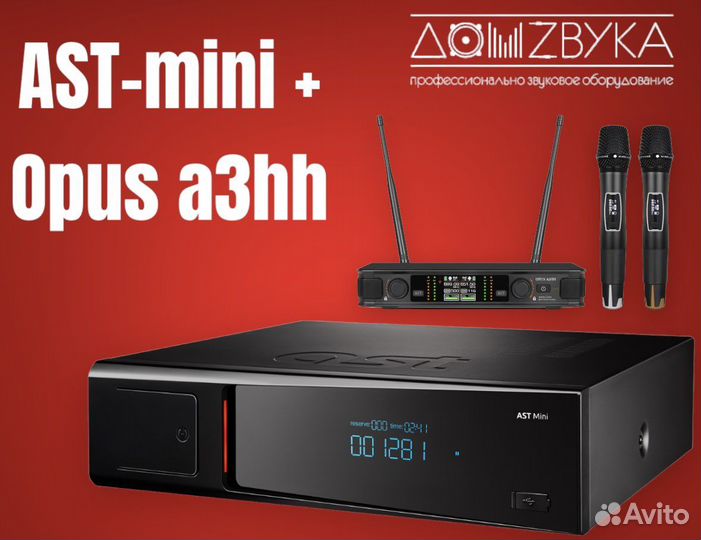 Ast mini и радиомикрофоны с аккумулятором Opus