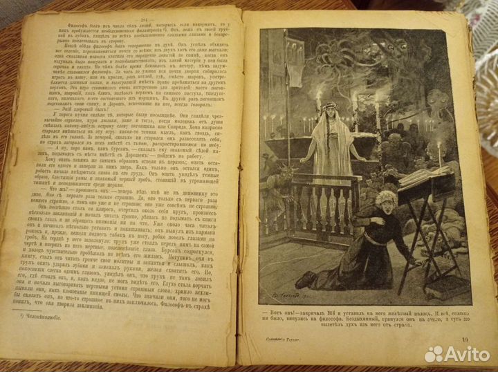 Н. В. Гоголь 1909 год