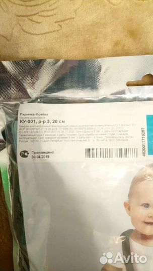 Перинка (бандаж) Фрейка р-р 3, 20 см