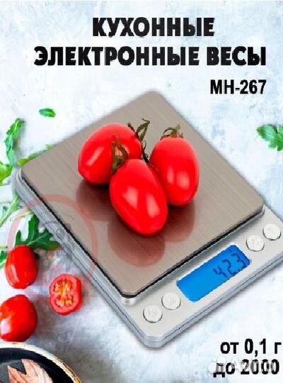 Электронные весы