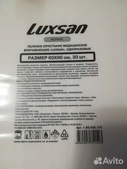 Пеленки одноразовые 60х90 30 штук