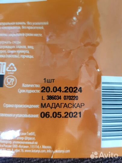Ваниль натуральная 3гр