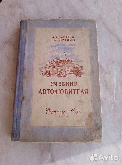 Учебник автолюбителя
