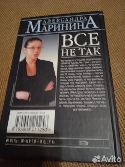 Книга. Произведение А. Марининой 
