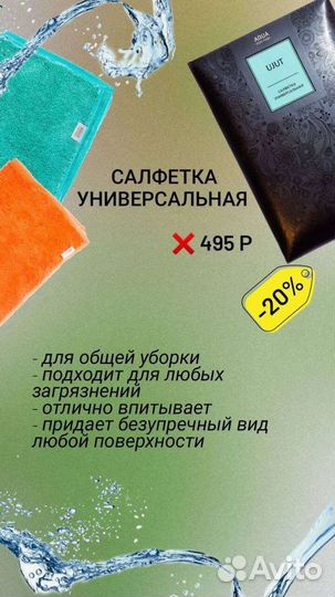 Универсальная салфетка Гринвей