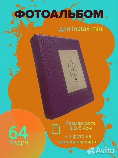 Фотоальбом для instax mini фиолетовый 64+1 фото