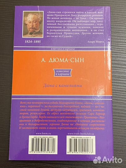 Александр Дюма Дама с камелиями