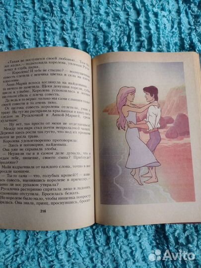 Книга-игра Русалочка