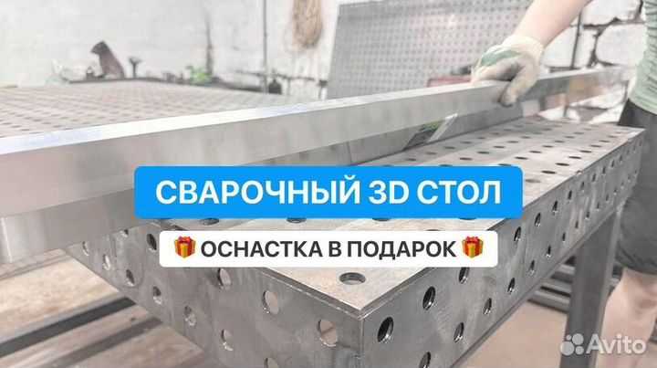 Сварочный стол 3D / Собственное производство