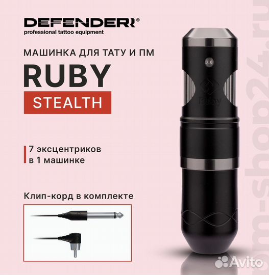 Аппарат для перманентного макияжа Defender Ruby