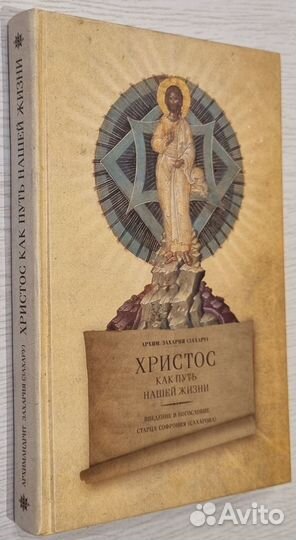 Захария. Христос как путь нашей жизни. Редкая