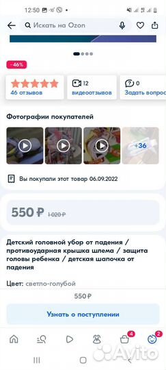 Детский шлем защитный от падения