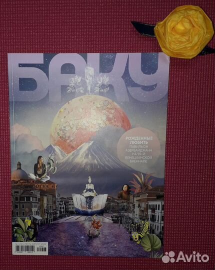 Журналы баку, vogue, Russian Traveler