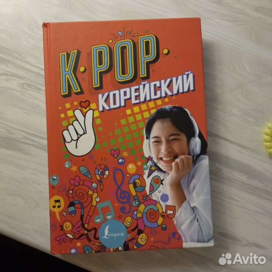 Учебник корейского языка