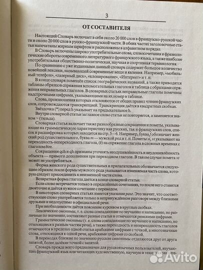 Словарь (французский, русский)