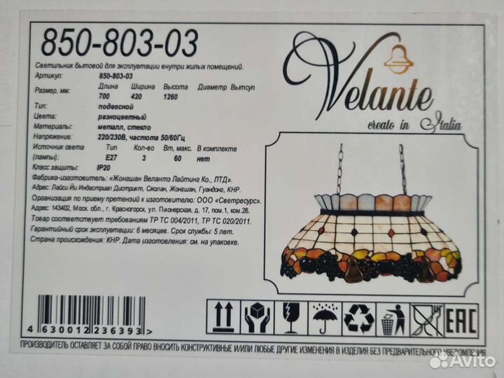 Продам новый подвесной светильник Velante