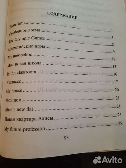 Говорим по-английски устные темы 5-6 класс