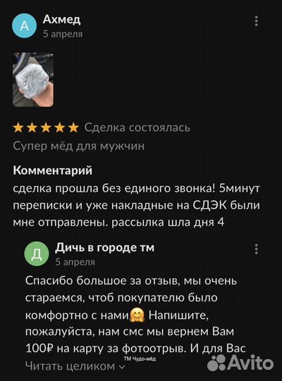 Чудо- мед любовный 250 мл