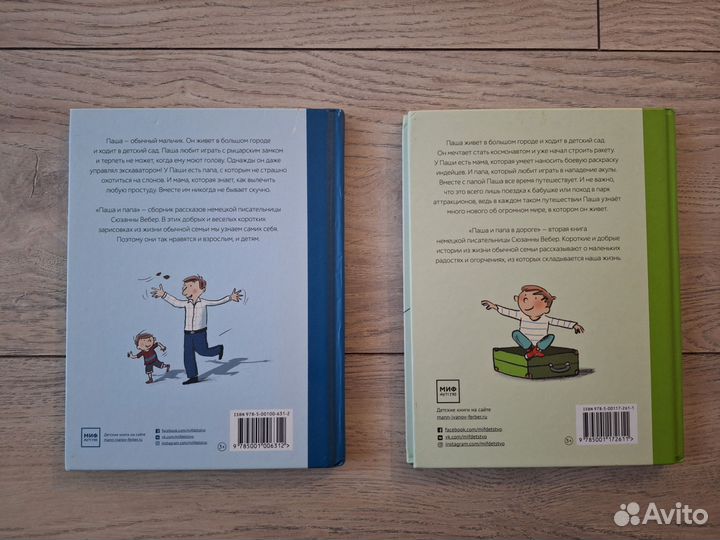 Книги Паша и папа