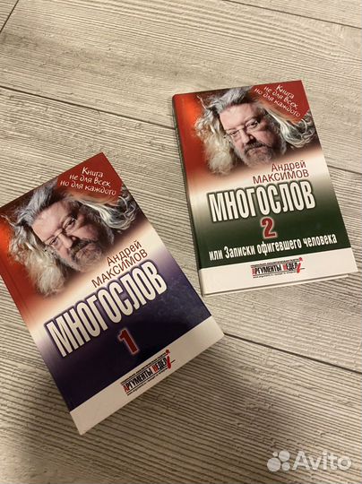 Многослов Андрей Максимов