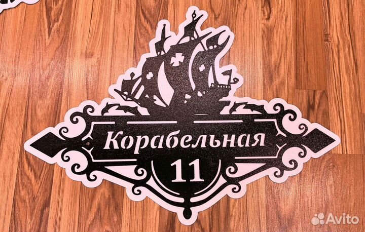 Адресная табличка