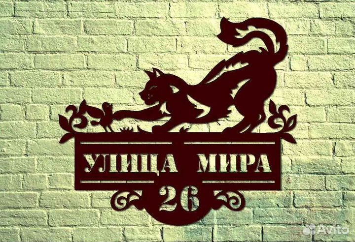 Стильная адресная табличка