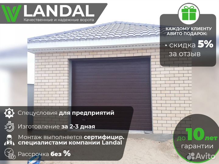 Ворота для гаража