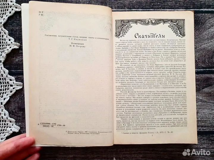 Гольдин. Речь и этикет 1983 г