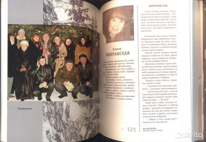 Путь мастерства: Сборник поэзии и прозы. 1/2008