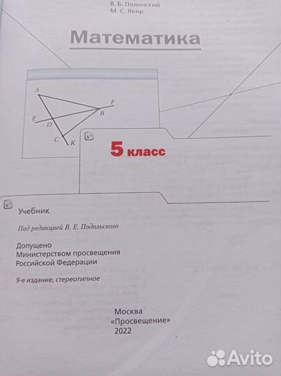 Учебник по математике 5 класс