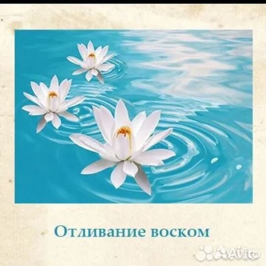 Выливание воском